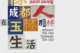 民谣专辑《像成都人在玉林那样生活——第一辑：回响》首个作品发布图片