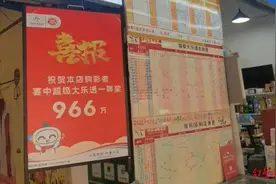 966万元大奖过期前被“压哨”领走图片