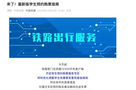春运首日火车票发售日期确认 将于本月31日起售图片