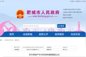 肥城16家房地产中介备案名单来了！市民可查阅并反馈图片