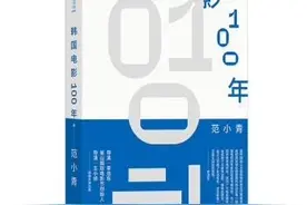 读在·静安｜韩国故事崛起的秘密图片