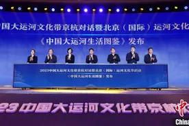 中国大运河：千年文脉滋养美好生活 联通世界推动文明交流图片