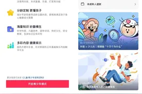 抖音直播加强暑期保护 ：未成年人打赏24小时内全额退款图片