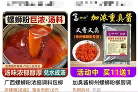 螺蛳粉也有“科技与狠活”？ 有商家称2斤“臭酱”可做300碗图片