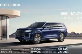 超5米大7座混动SUV星途揽月C-DM预售价23.99万元起图片