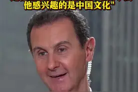 叙利亚总统：我儿子学了八年中文图片