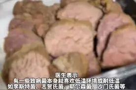 女子吃了冰箱一盘熟牛肉引发败血症图片