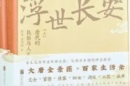 唐代民俗如何启迪今天图片