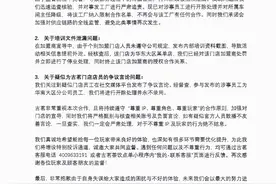 古茗茶饮就与手游《恋与深空》联名合作筹备监管不当发致歉声明图片