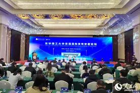 东华理工大学举行青年学者论坛 公布详细引才举措图片