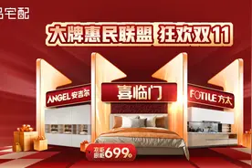 继“699惠民系列”后双11再加码，尚品宅配继续升级惠民政策图片