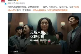 华为Mate70将首发多项创新AI功能，或将引领行业“智变”图片