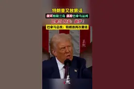 特朗普又放狠话！强抢巴拿马运河+强买格陵兰岛图片
