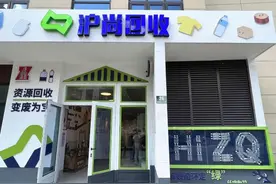 闵行首个！回收废旧物品，价高可上门……图片