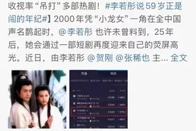 “姑姑”李若彤主演短剧火了：59岁正是闯的年纪图片