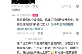 网友求研发懒人洗衣机，海尔回应“连夜开发”，曾满足用户需求可以机洗地瓜、龙虾……图片
