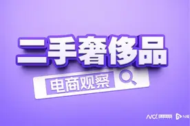 四问二手奢侈品电商乱象：佣金疯涨、假货问题，谁来管？图片