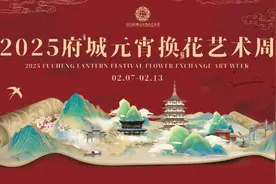 收好！2025年府城元宵换花艺术周最新攻略图片