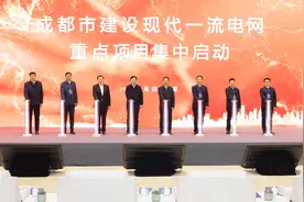 成都加速建设现代一流电网 2025年冲刺建设项目1211个图片