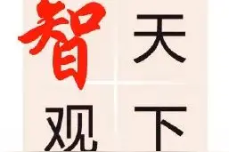 智观天下 | 热潮涌动的人工智能距离科技“奇点”还有多远图片
