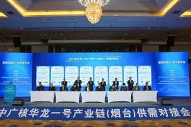 16项签约达70亿元 中广核携手90家企业共建山东“华龙一号”产业链图片