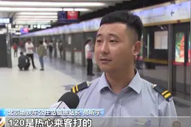 暖心！北京一地铁站乘客突然晕倒 众人接力救援挽救生命图片