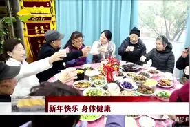 社区“攒”桌年夜饭 情暖空巢老人视频封面