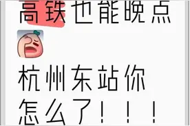 杭州东站乘车遇到信号故障，部分列车晚点？回应来了图片