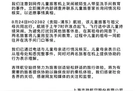 儿童旅客机上哭闹被陌生人带至洗手间教育？吉祥航空发布情况说明图片