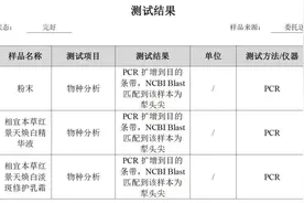 被曝涉嫌违规添加有毒原料？相宜本草回应：消息不实图片