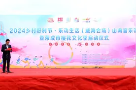 乡村好时节·乐动生活（威海）山海音乐荟暨荣成樱花文化季开幕图片