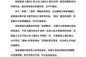 爱奇艺《漂白》陷抄袭风波，编剧回应：与同名报道独立享有著作权图片