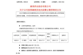 A股康美药业，“摘帽”！图片