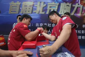 首届北京腕力公开赛举办 200余中外选手参与比拼图片