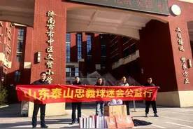 “快乐足球 传递梦想”忠義球迷会校园公益行活动成功举行图片