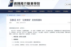是谁羡慕了！四川一高校放7天春假，呼吁全校师生去赏花恋爱图片