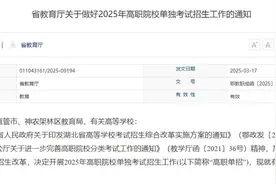 湖北省2025年“高职单招”18日起报名图片