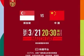 国足21日晚世预赛对阵新加坡！伊万的“攻势足球”要踢起来了图片