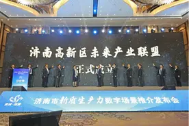 济南高新区未来产业联盟正式成立图片