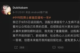 “被骗缅甸的中科院博士”回国后发声：落入跨国职业招聘陷阱，通过邮件向国内求助图片