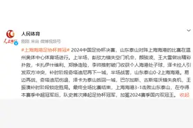 上海海港3比1击败山东泰山，夺得足协杯首冠图片