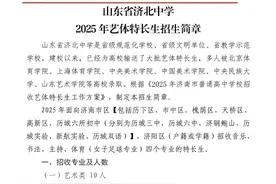 含女足22人！山东省济北中学发布2025年艺体特长生招生简章图片