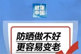 防晒做不好，更容易变老？夏季防晒小贴士图片