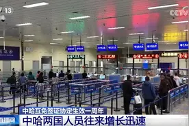 中哈互免签证协定生效一年来人流“旺” 新疆各口岸呈现繁忙景象图片