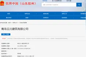 施工现场存在重大安全隐患，青岛云川建筑有限公司被罚1万元图片