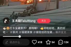 王大陆来泉州吃面线糊啦！他直呼……图片