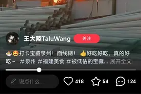 王大陆来泉州吃面线糊啦！他直呼……图片
