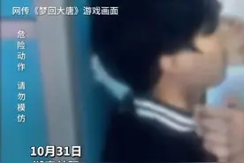 紧急提醒！严重可窒息致死 校园流行的“死亡游戏”千万玩不得→图片