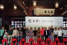 这个7月，去天一阁博物馆，看“思无邪——张智重书法展”图片