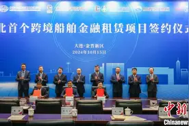 东北首个跨境船舶金融租赁项目在大连签约图片
